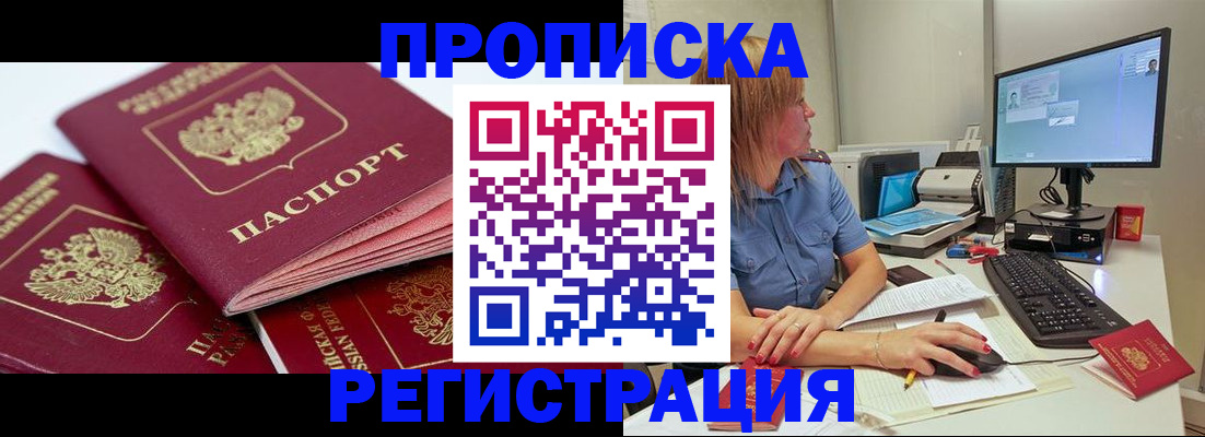 прописка законно в Ханты-Мансийске