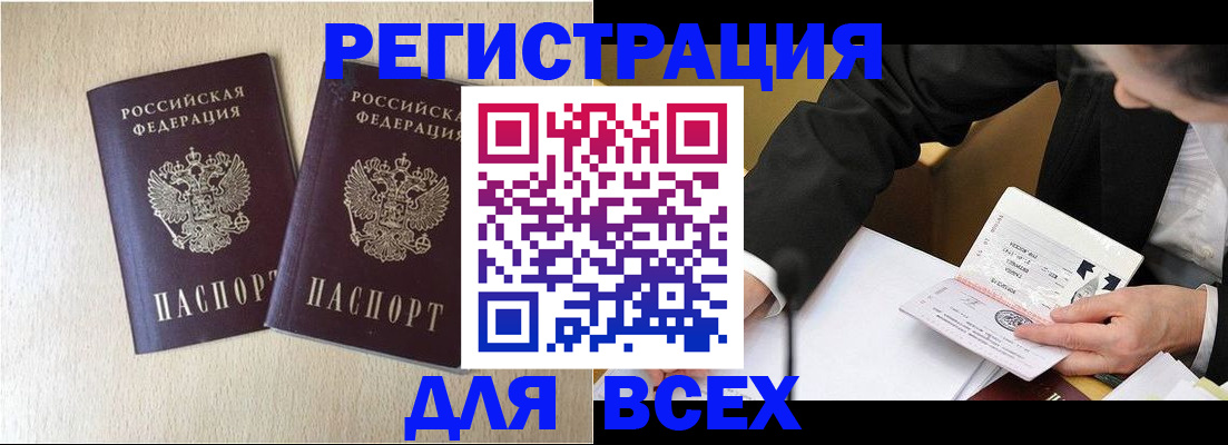 прописка регистрация в Ханты-Мансийске