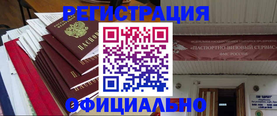 прописка регистрация в Ханты-Мансийске